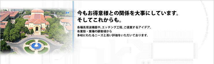 お得意様との関係を大事にしています