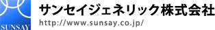 サンセイジェネリック株式会社